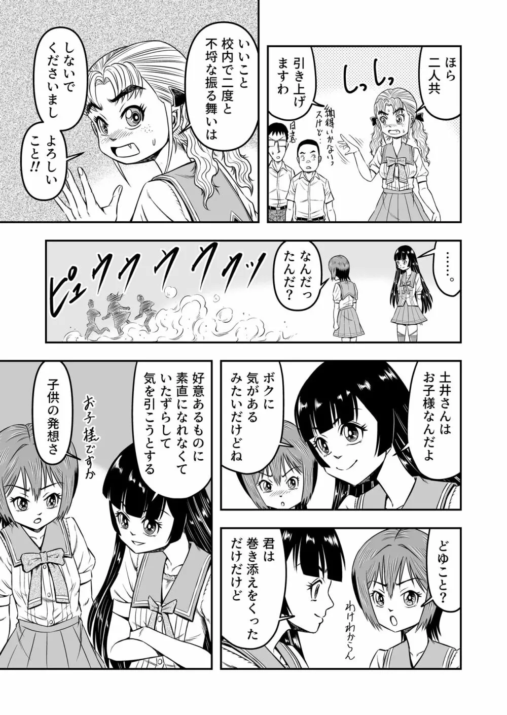 俺は彼女にすり替えられたらしい!? その3 33ページ