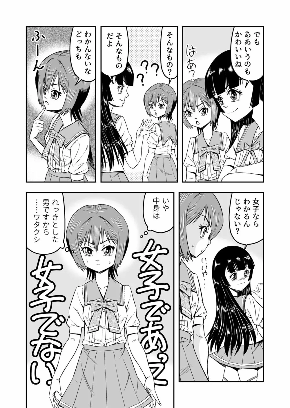 俺は彼女にすり替えられたらしい!? その3 34ページ