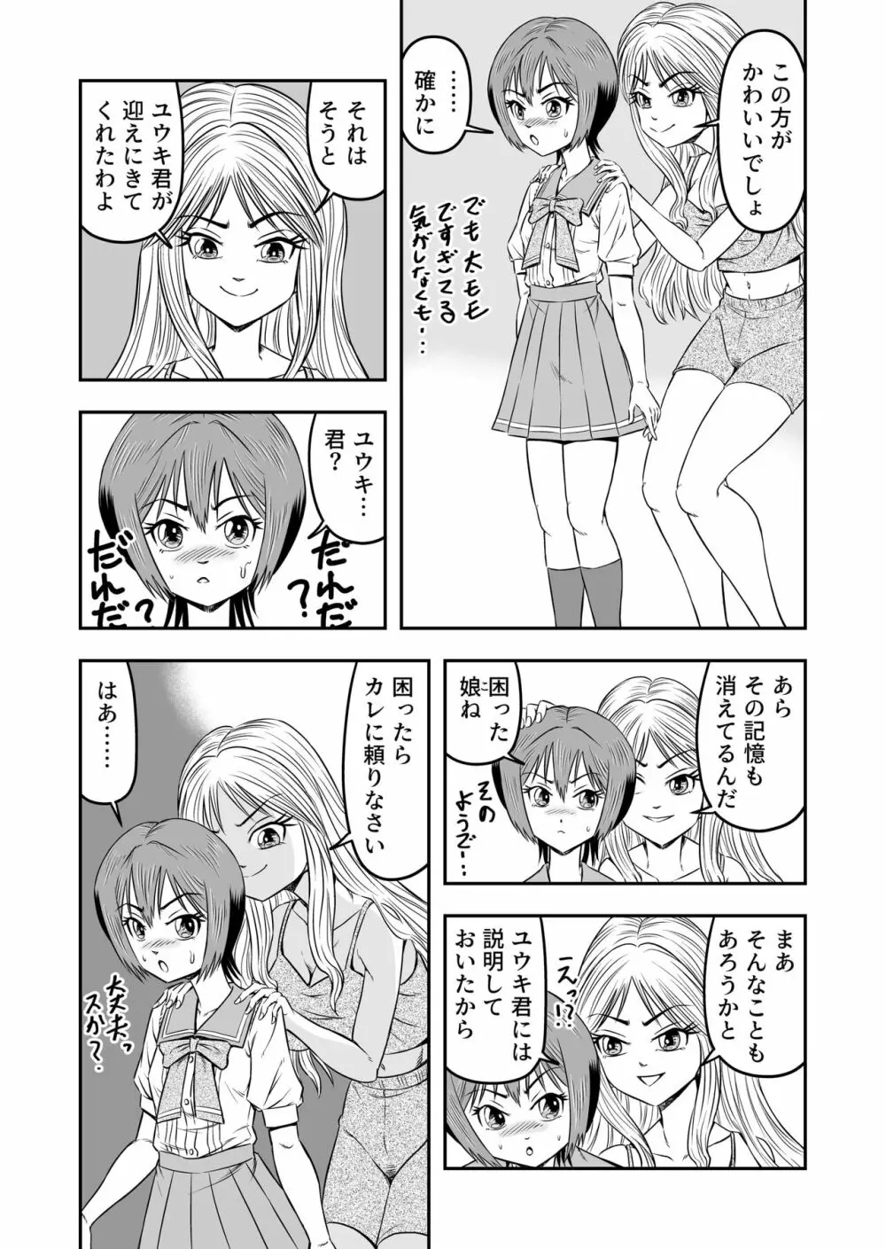 俺は彼女にすり替えられたらしい!? その3 6ページ