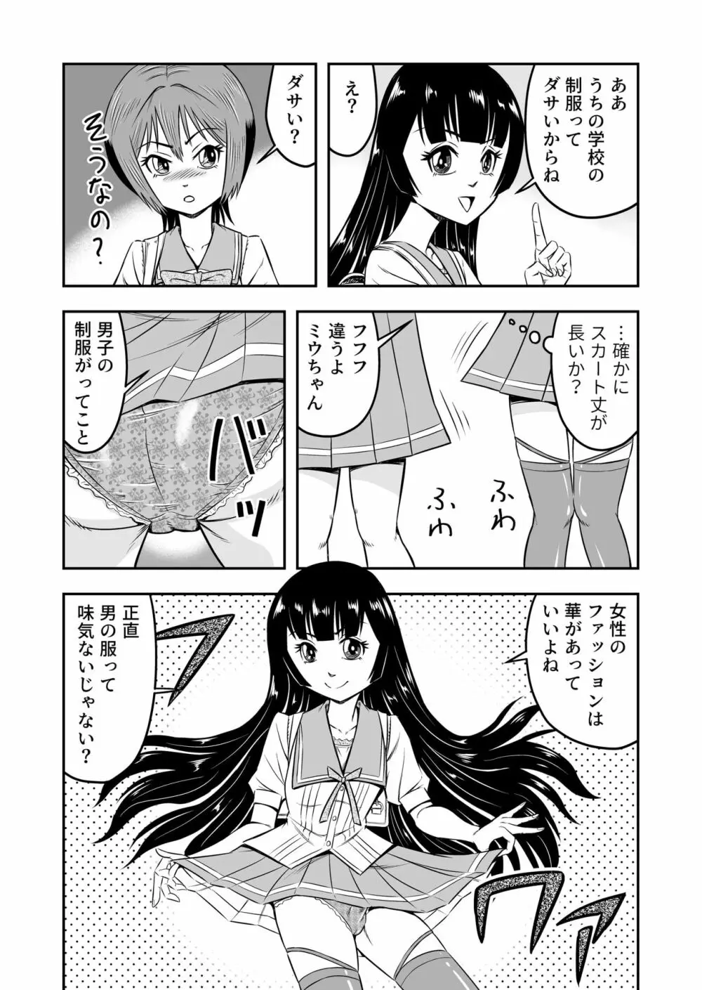 俺は彼女にすり替えられたらしい!? その3 9ページ