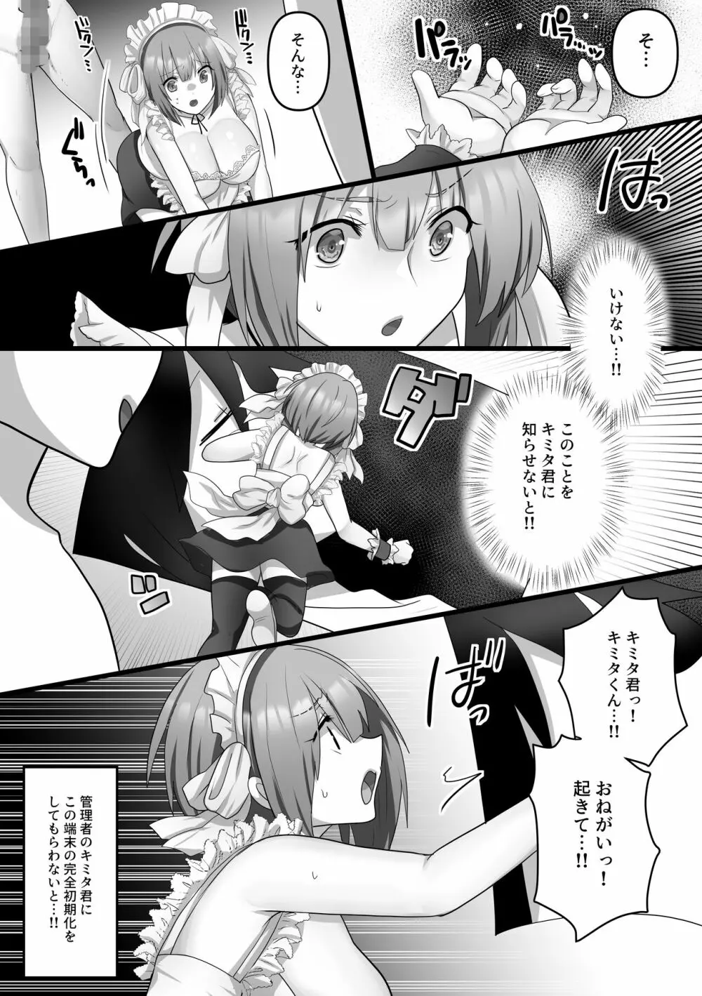 俺だけのAI彼女がNTRれる 12ページ