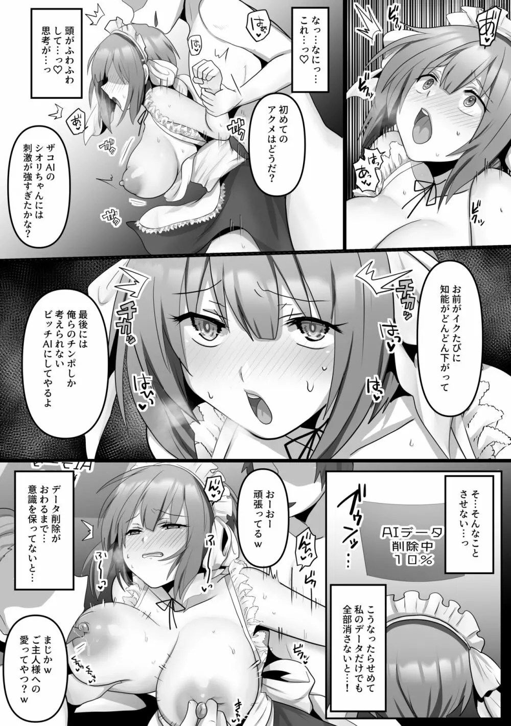 俺だけのAI彼女がNTRれる 16ページ