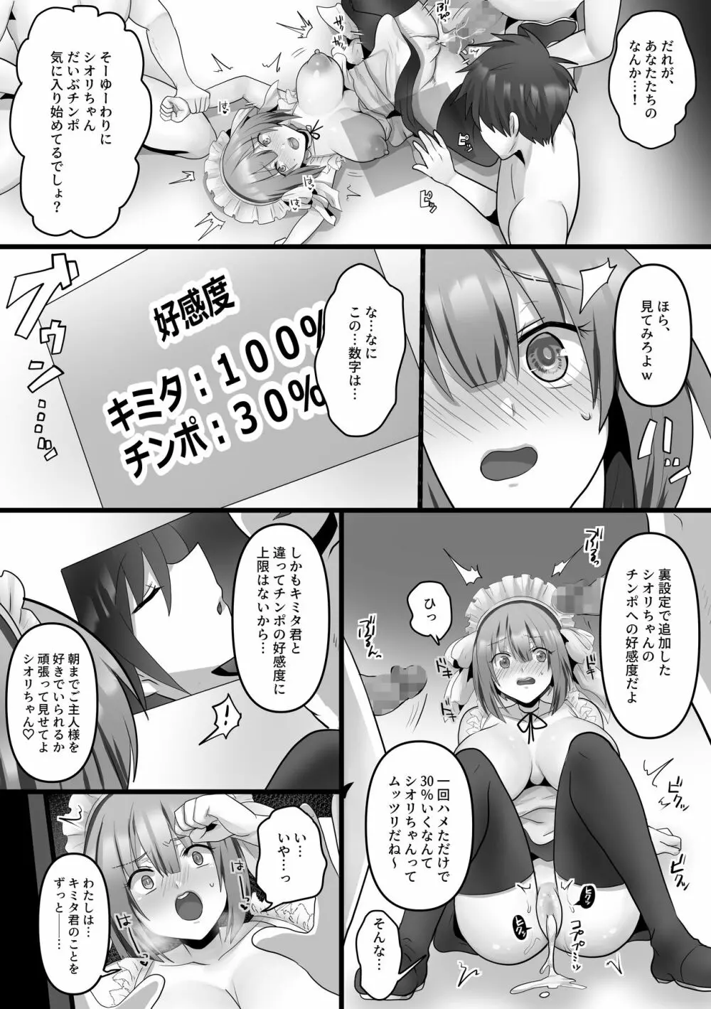 俺だけのAI彼女がNTRれる 28ページ