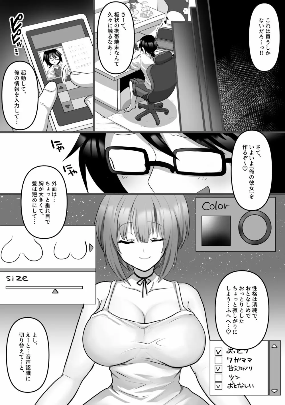 俺だけのAI彼女がNTRれる 3ページ