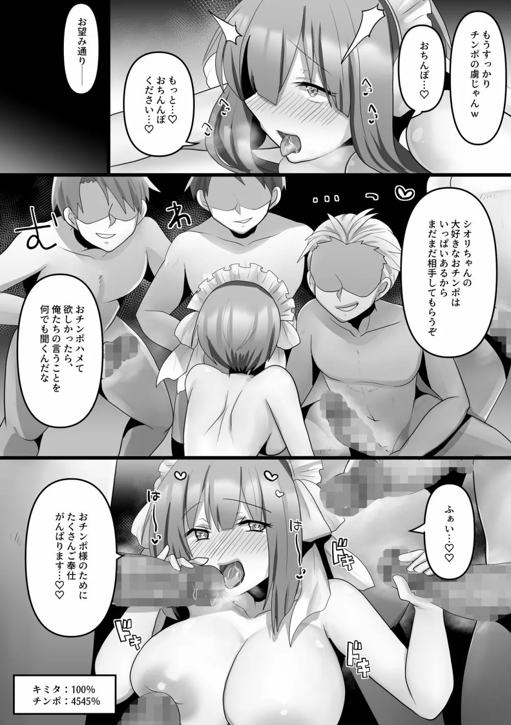 俺だけのAI彼女がNTRれる 54ページ