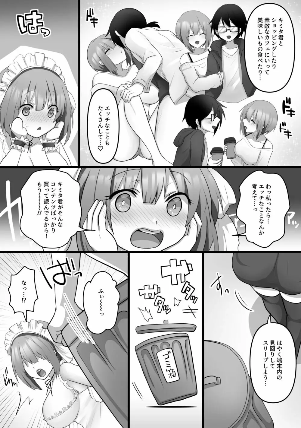 俺だけのAI彼女がNTRれる 9ページ