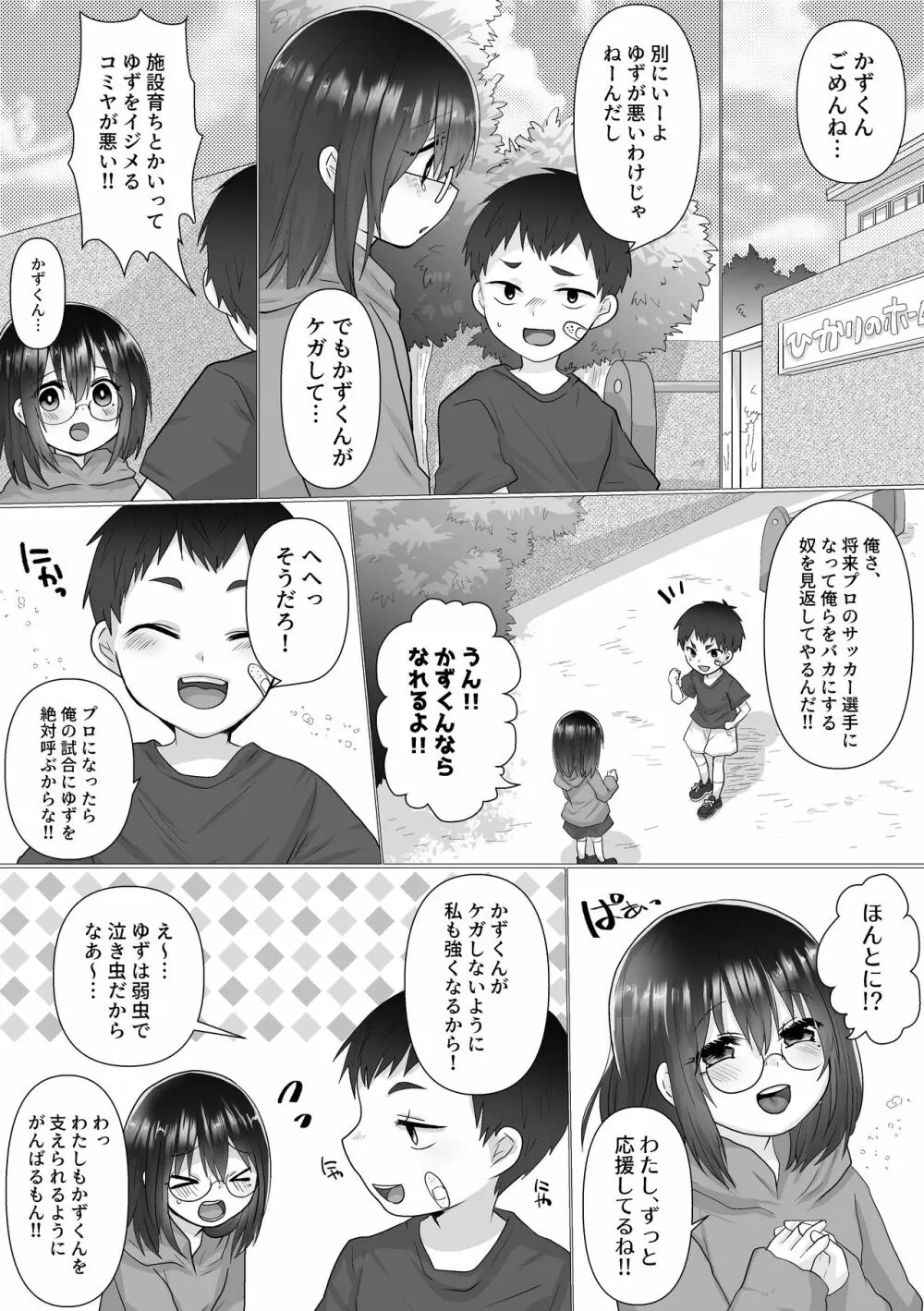 幼なじみの堕ちる姿を見ていた 3ページ