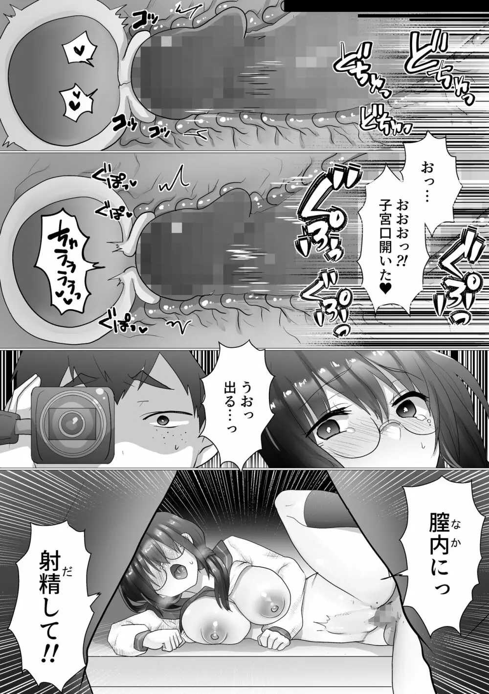 幼なじみの堕ちる姿を見ていた 65ページ