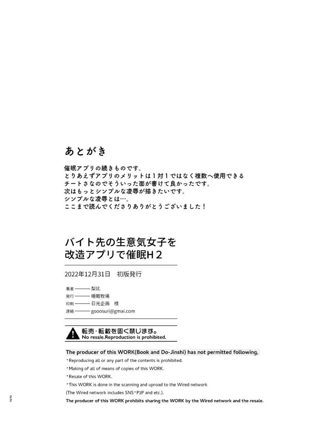 バイト先の生意気女子を改造アプリで催眠H２ 21ページ