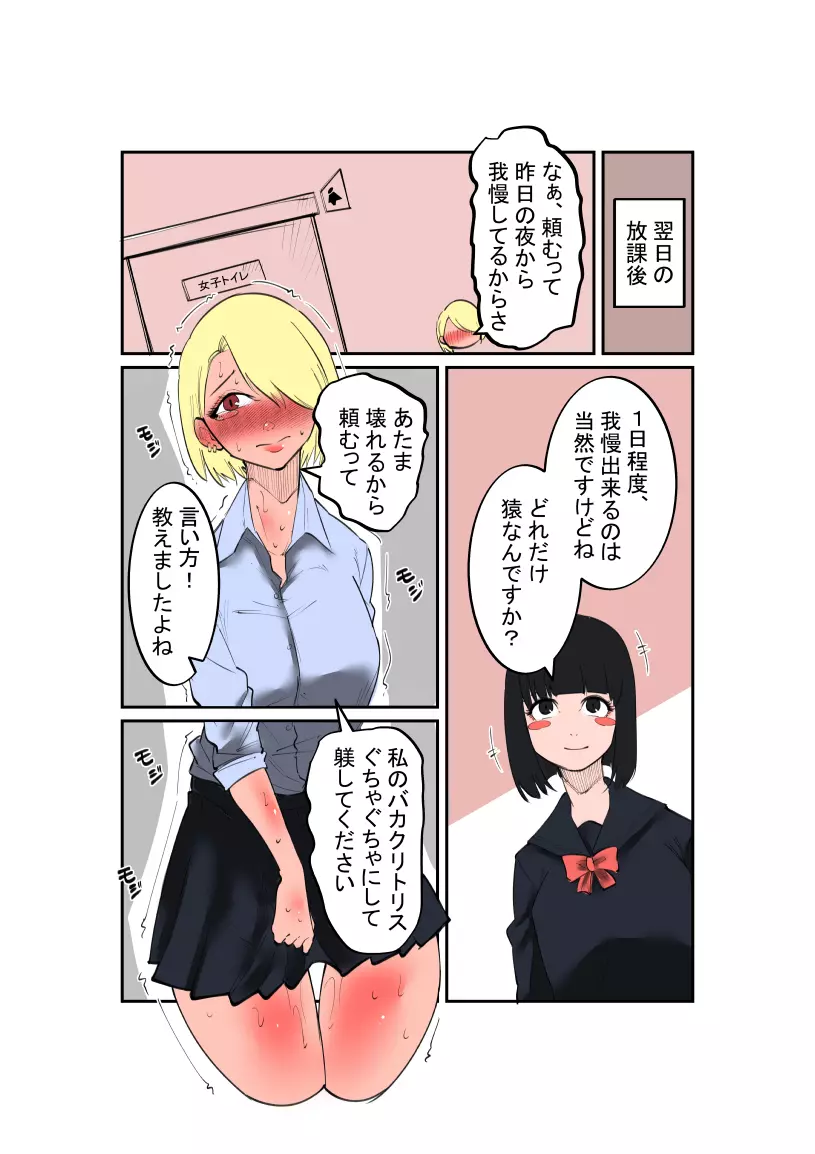 不良ちゃんと風紀委員ちゃん 7ページ