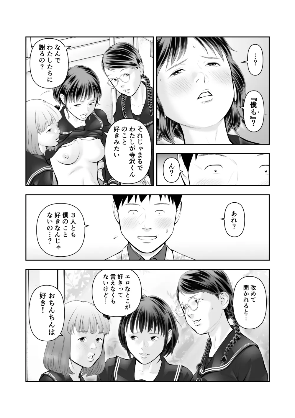 エロ沢になった僕は隠れスケベ女子たちに呼び出された 第3話 25ページ