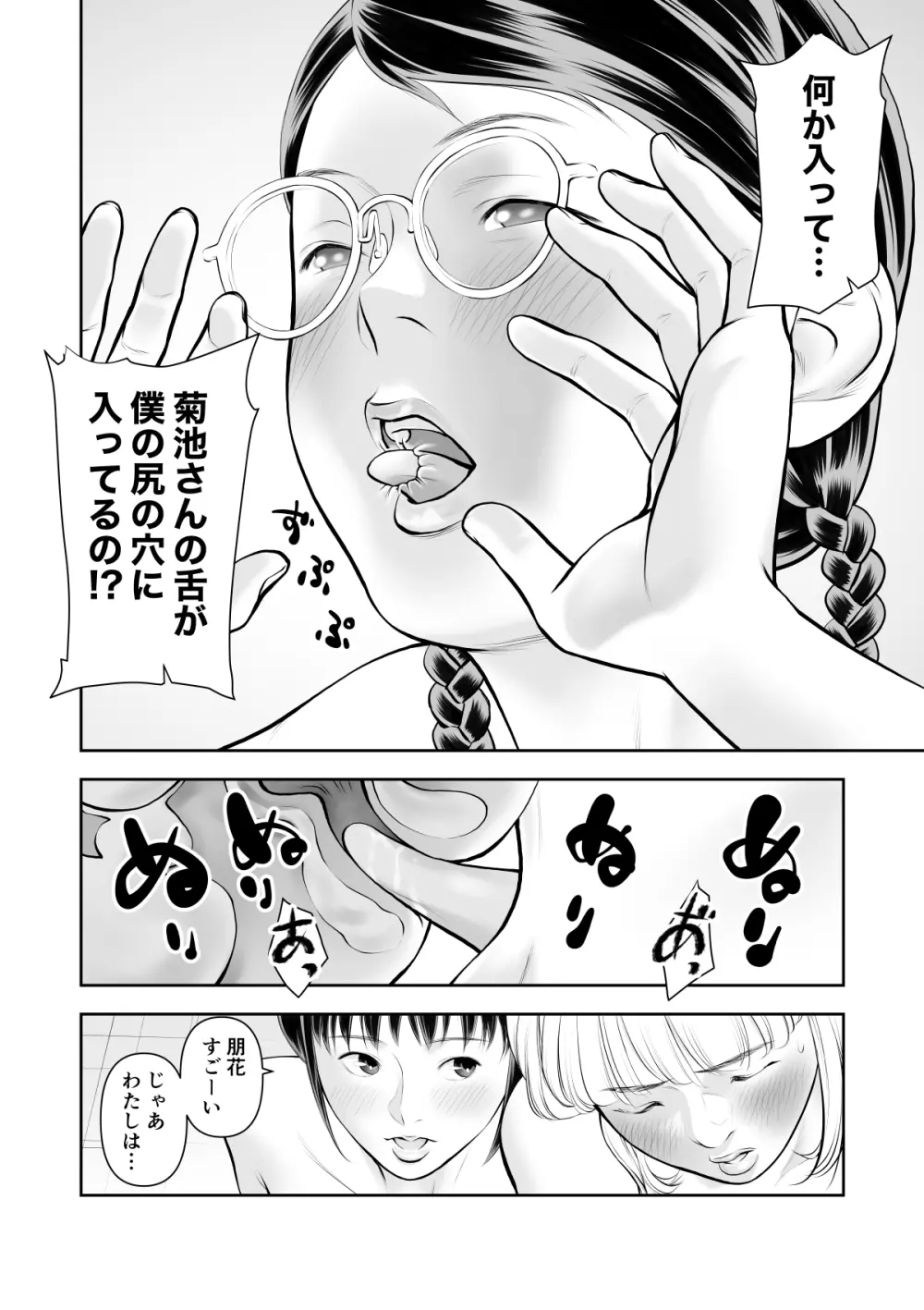 エロ沢になった僕は隠れスケベ女子たちに呼び出された 第3話 36ページ