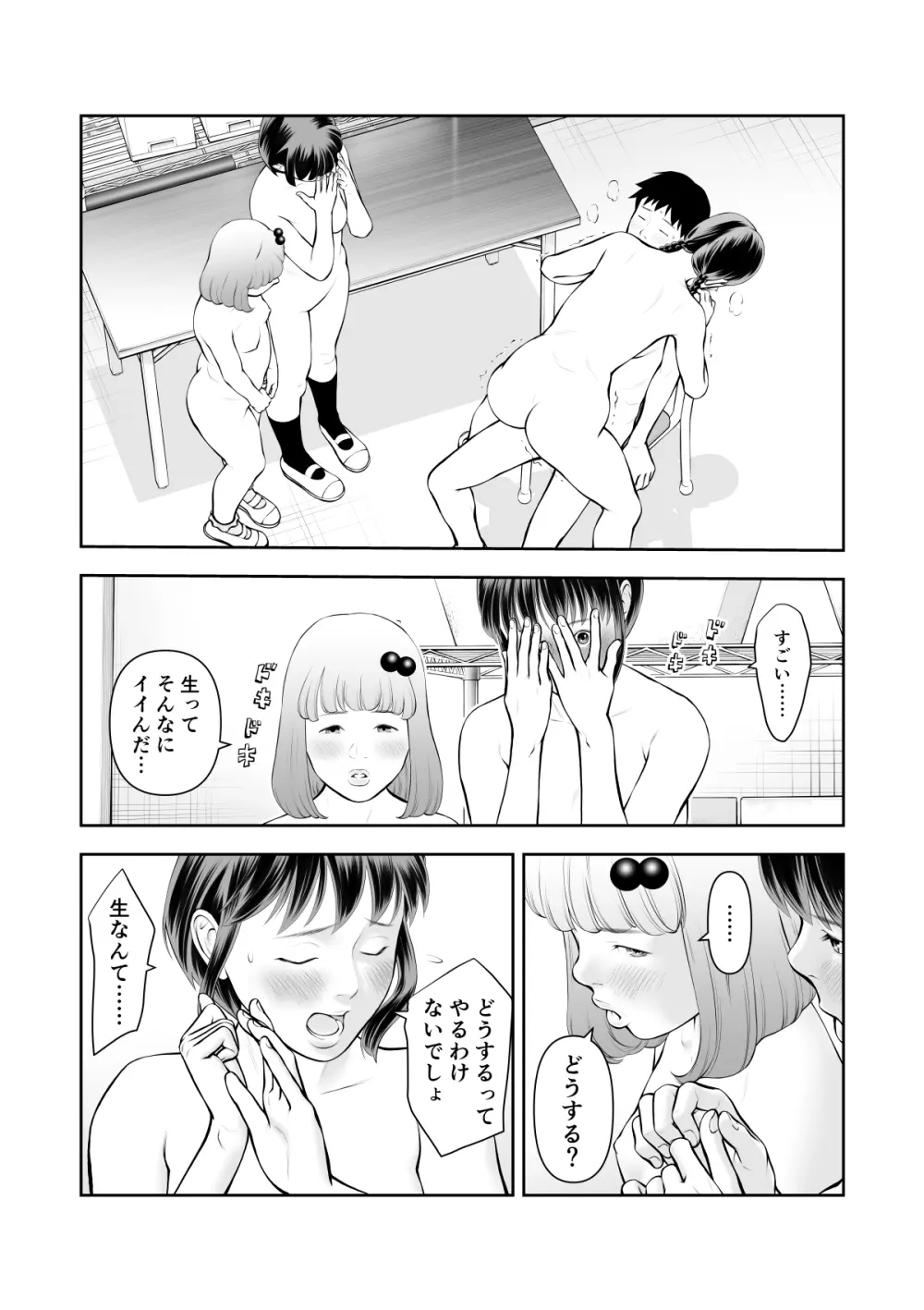 エロ沢になった僕は隠れスケベ女子たちに呼び出された 第3話 48ページ