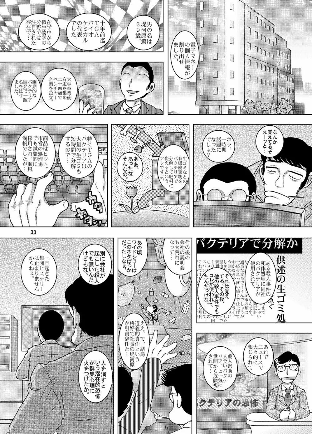 邂逅甘柑 34ページ