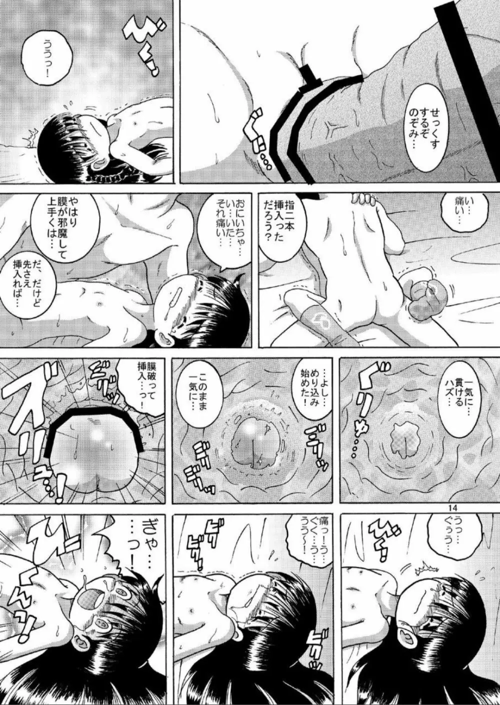 酔媚幼柑 15ページ