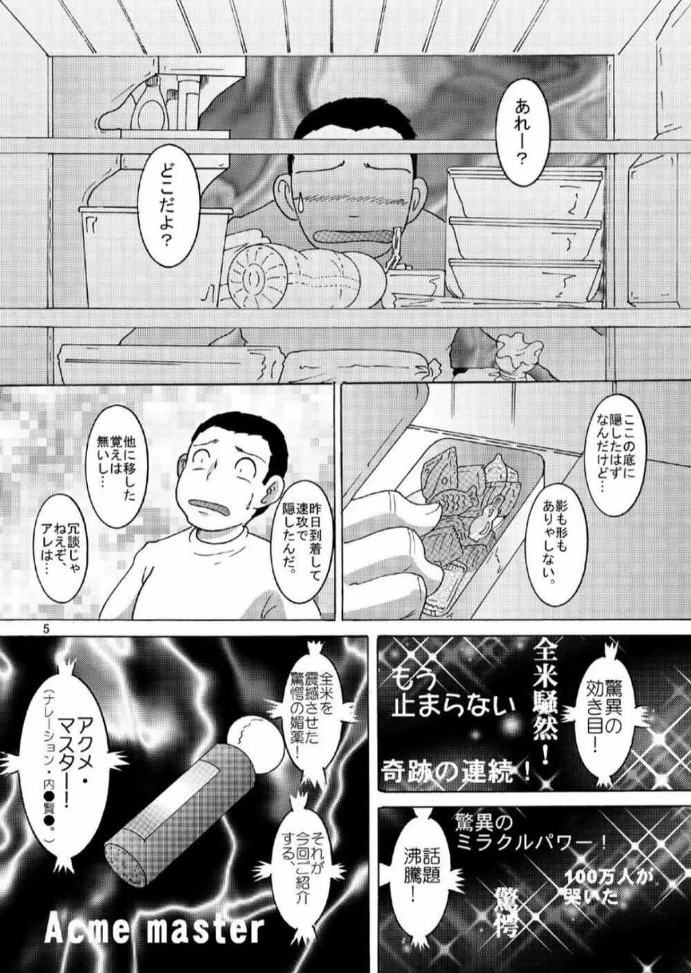 酔媚幼柑 6ページ