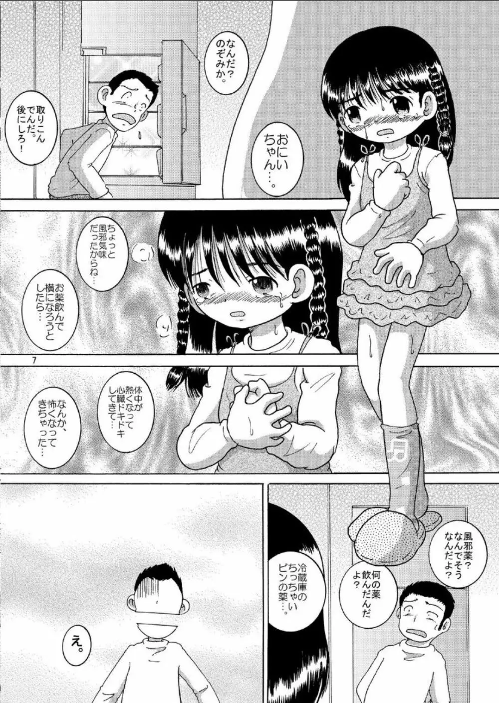 酔媚幼柑 8ページ