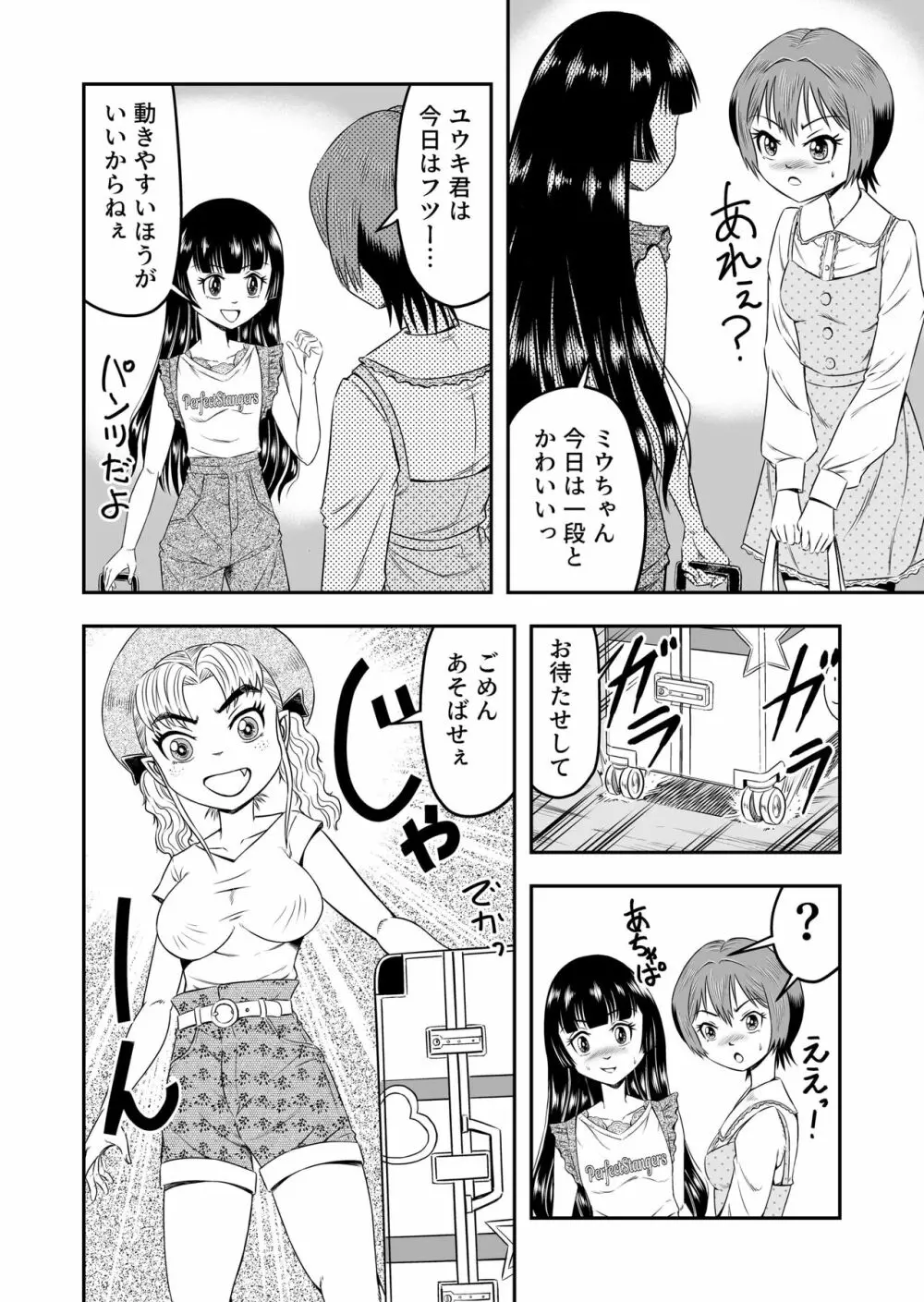 俺は彼女にすり替えられたらしい!? その4 10ページ