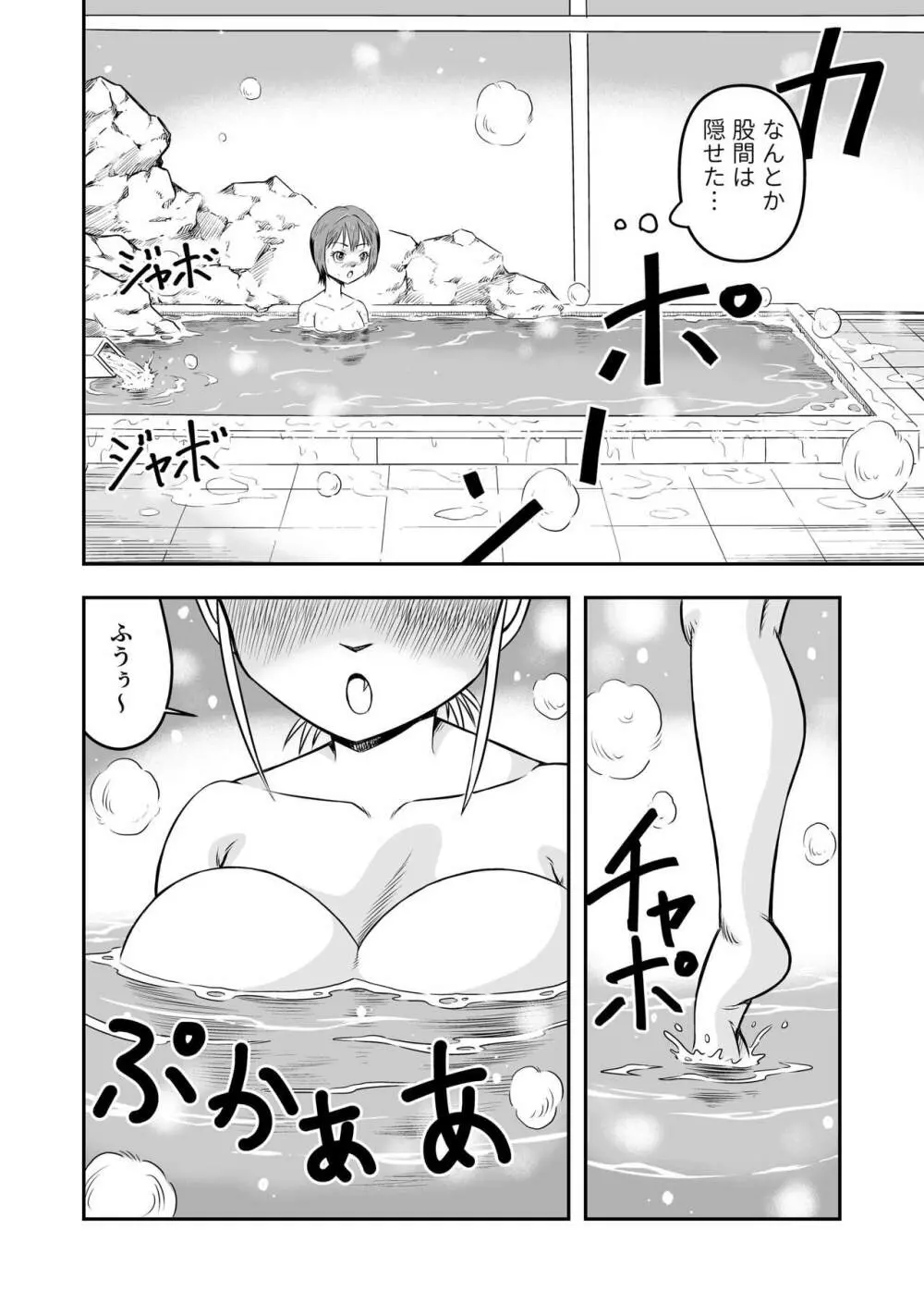 俺は彼女にすり替えられたらしい!? その4 14ページ