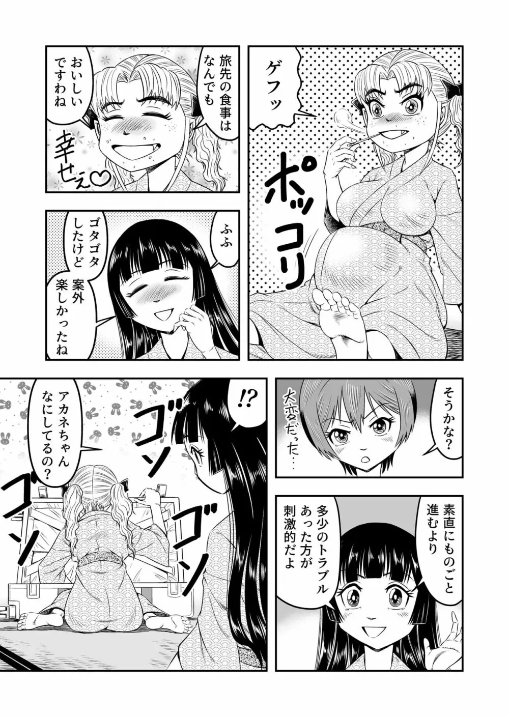 俺は彼女にすり替えられたらしい!? その4 19ページ