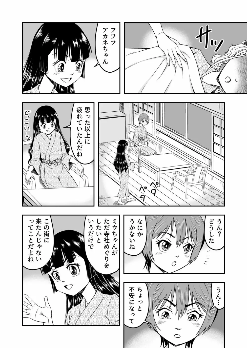 俺は彼女にすり替えられたらしい!? その4 22ページ