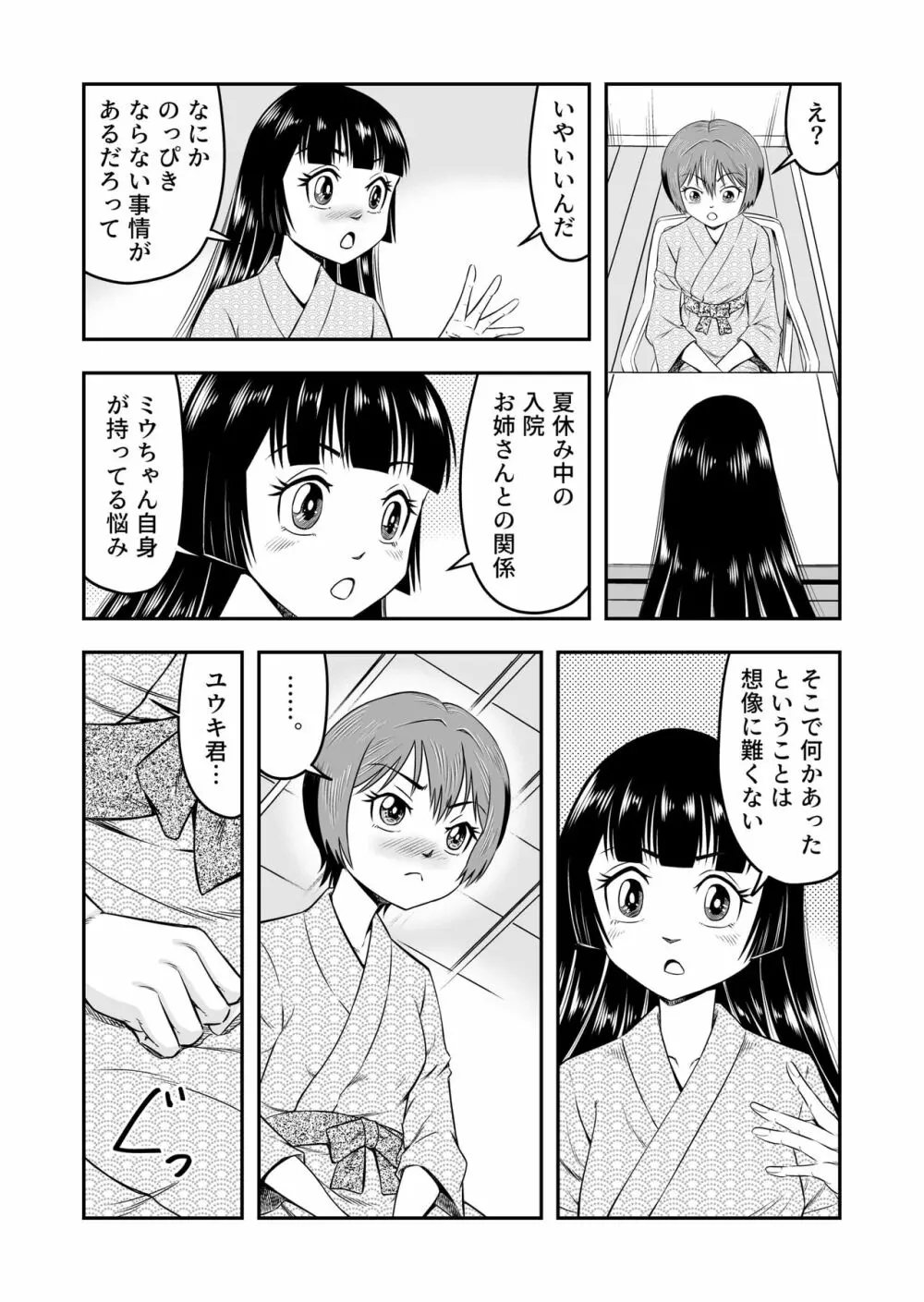 俺は彼女にすり替えられたらしい!? その4 23ページ