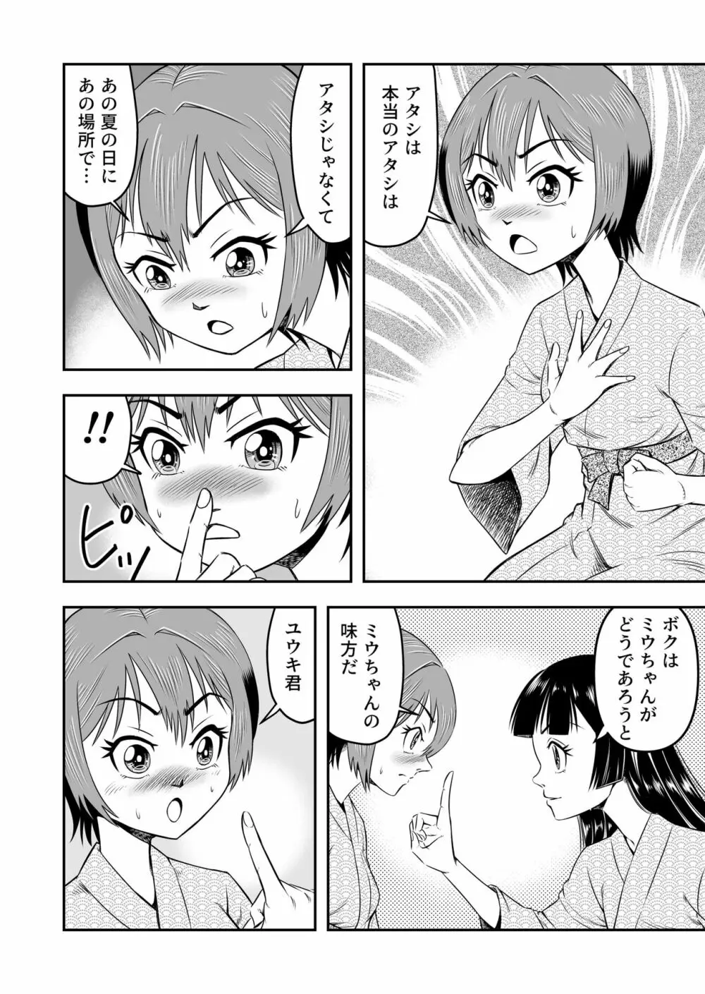 俺は彼女にすり替えられたらしい!? その4 24ページ