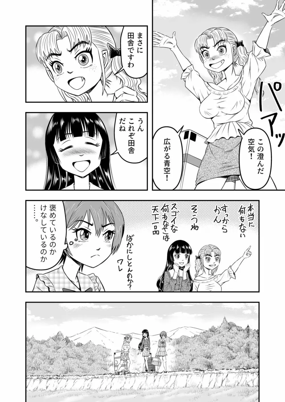 俺は彼女にすり替えられたらしい!? その4 28ページ