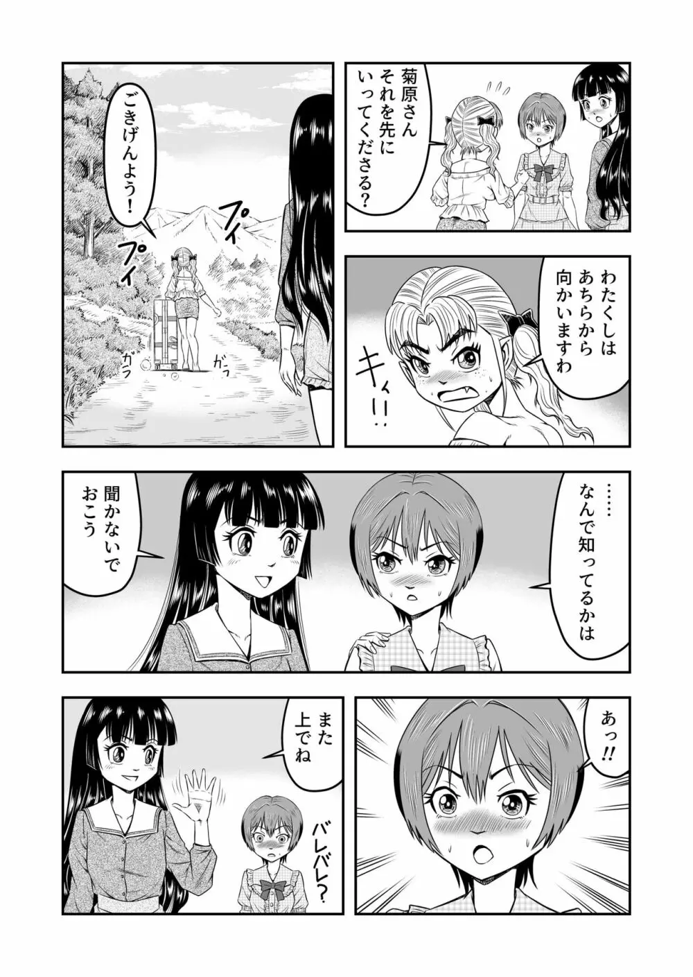 俺は彼女にすり替えられたらしい!? その4 32ページ