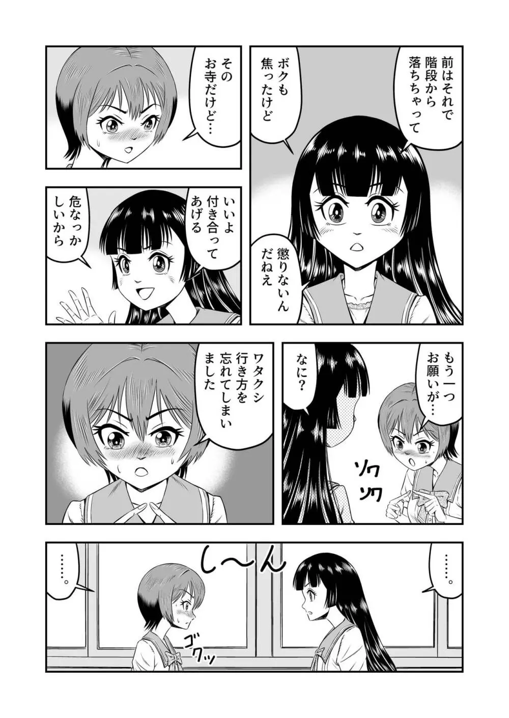 俺は彼女にすり替えられたらしい!? その4 4ページ