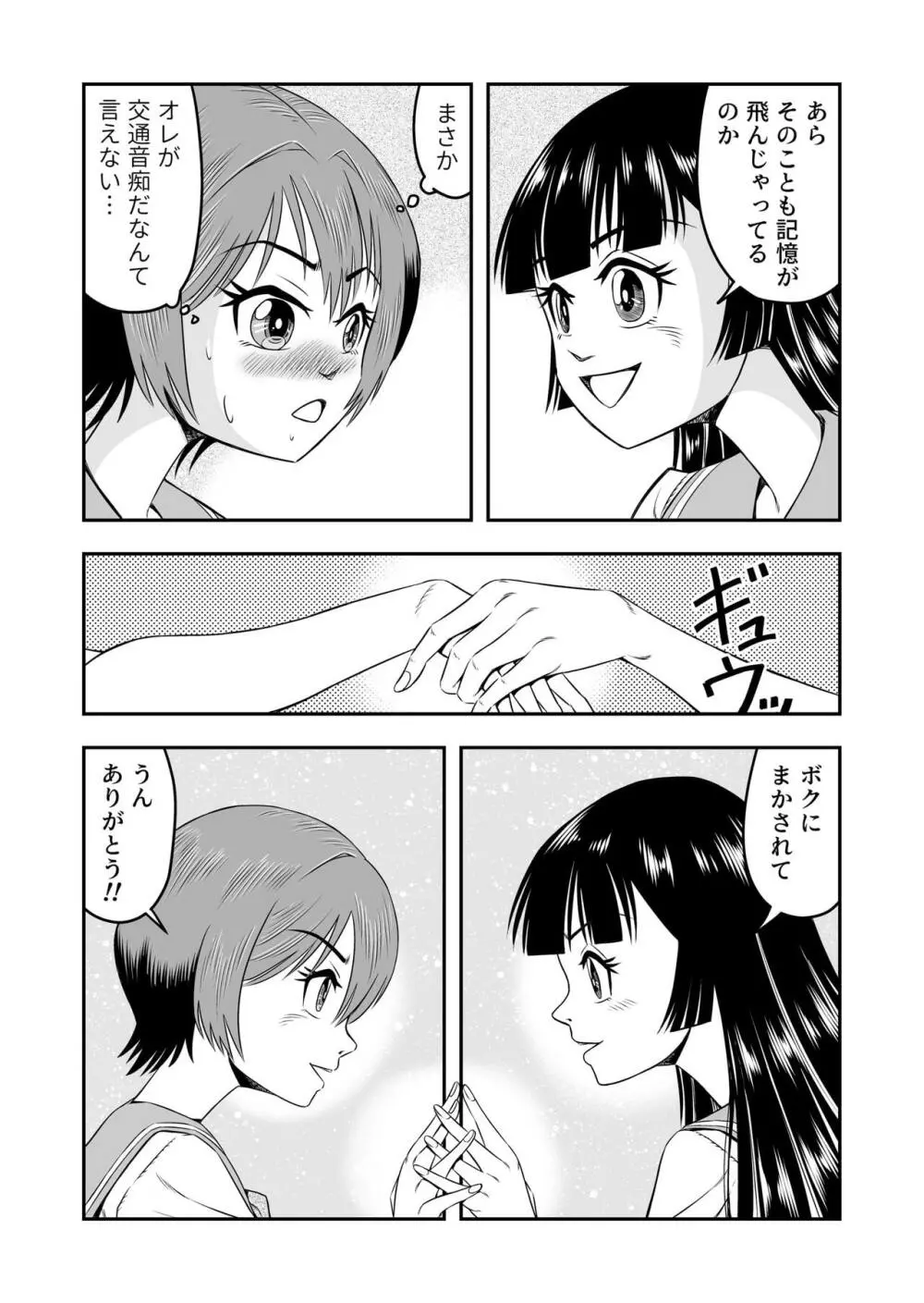 俺は彼女にすり替えられたらしい!? その4 5ページ