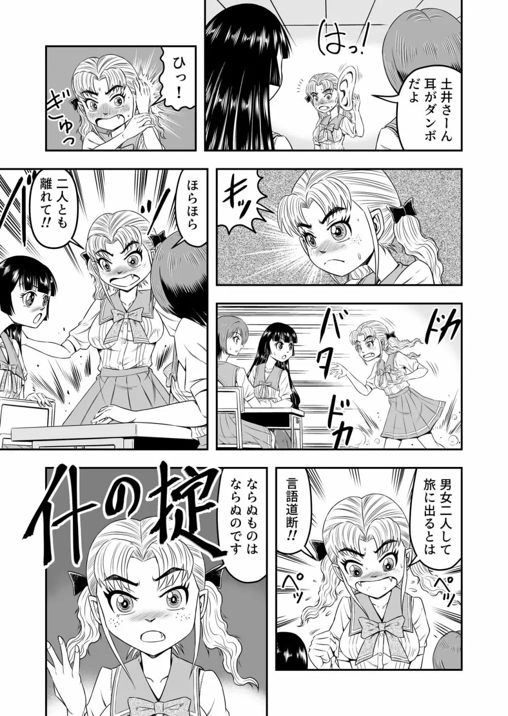 俺は彼女にすり替えられたらしい!? その4 7ページ