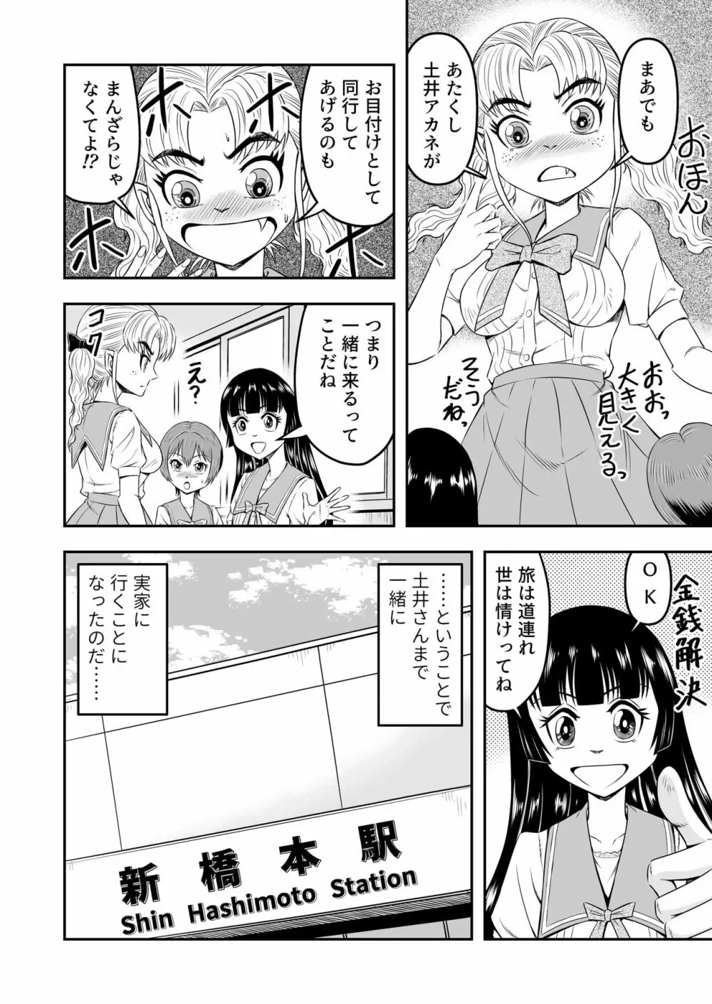 俺は彼女にすり替えられたらしい!? その4 8ページ