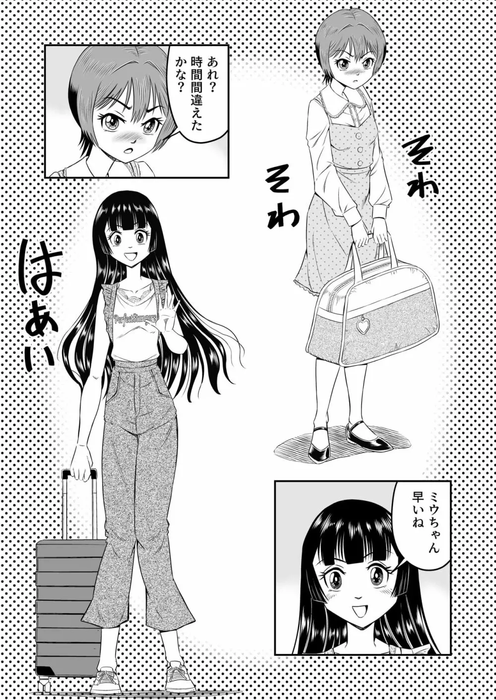 俺は彼女にすり替えられたらしい!? その4 9ページ