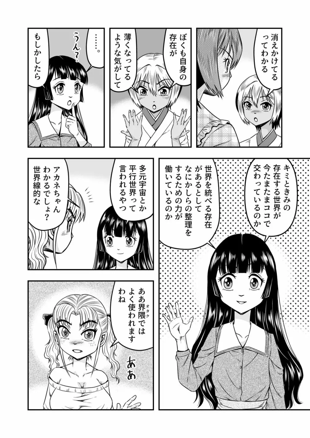 俺は彼女にすり替えられたらしい!? その5 10ページ