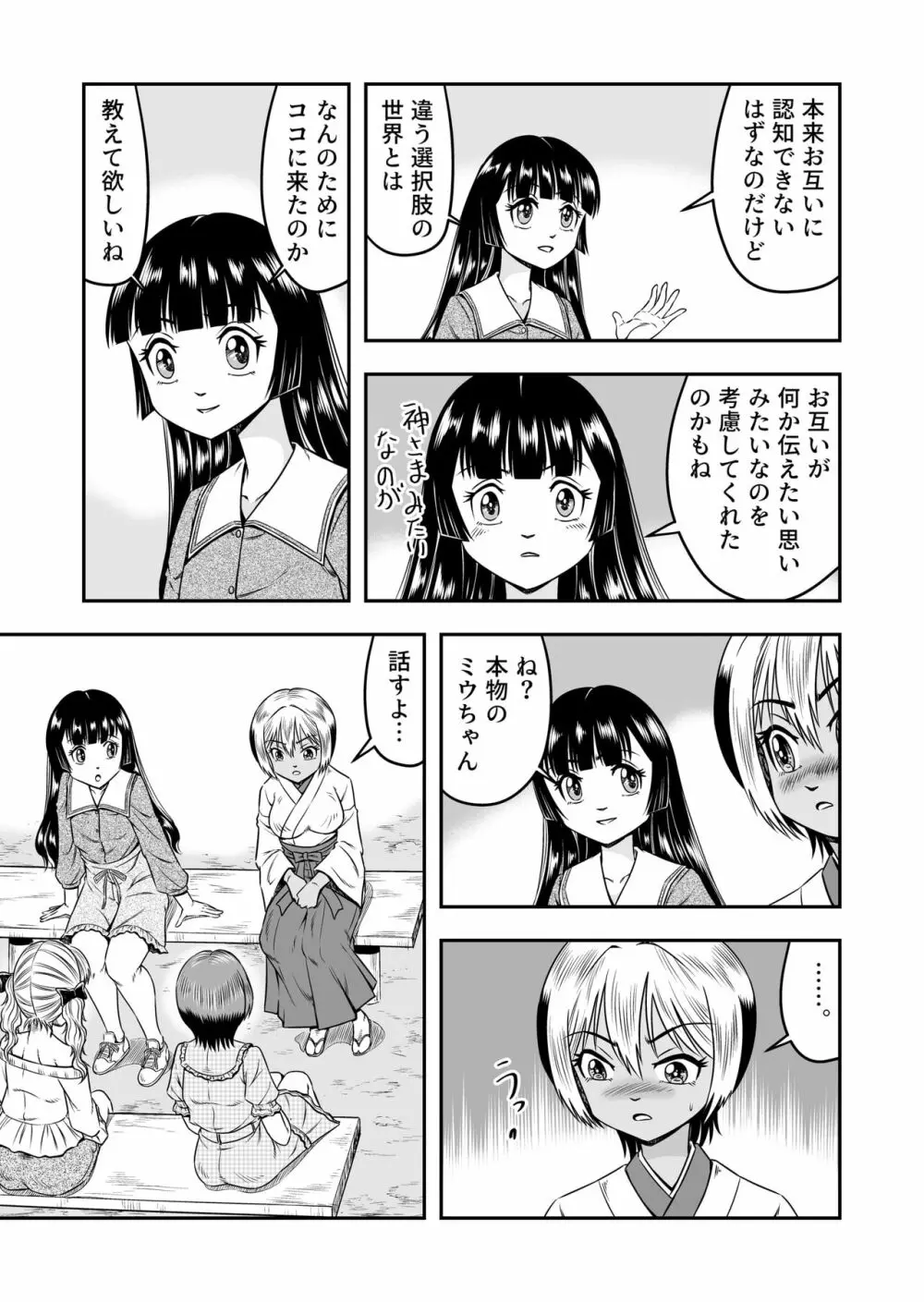 俺は彼女にすり替えられたらしい!? その5 11ページ