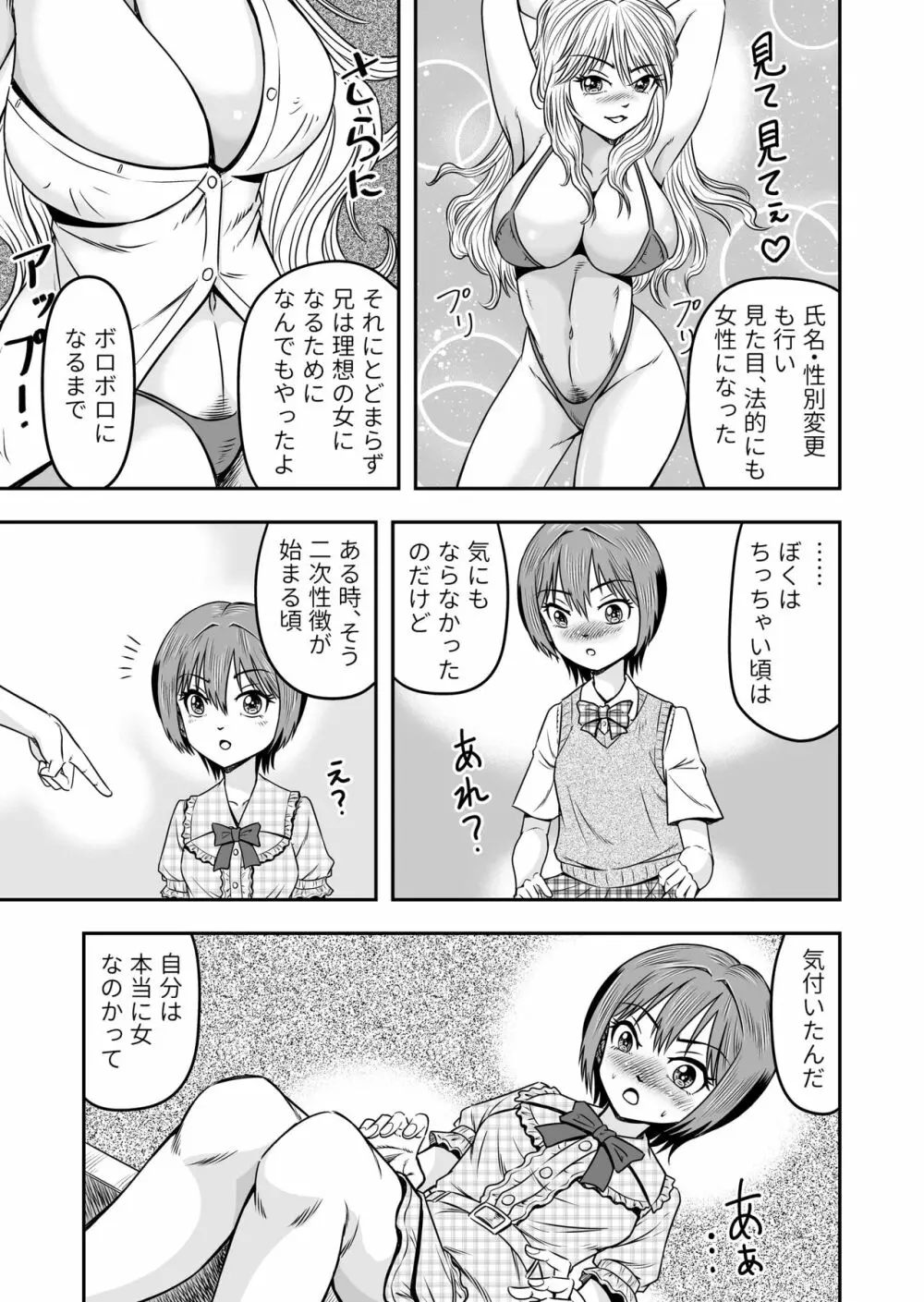 俺は彼女にすり替えられたらしい!? その5 13ページ