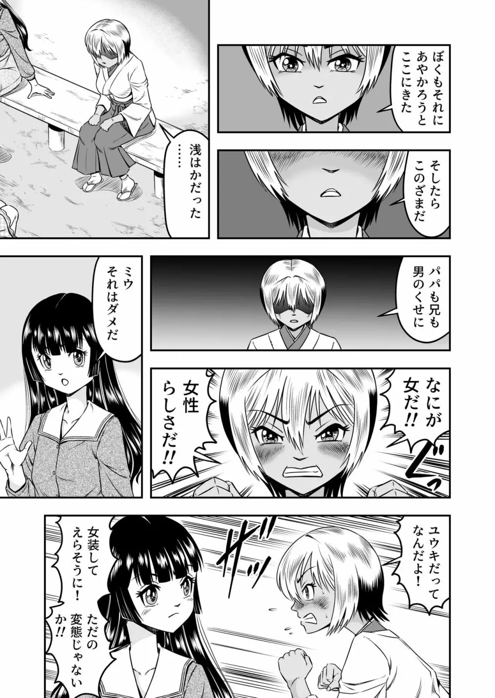 俺は彼女にすり替えられたらしい!? その5 15ページ