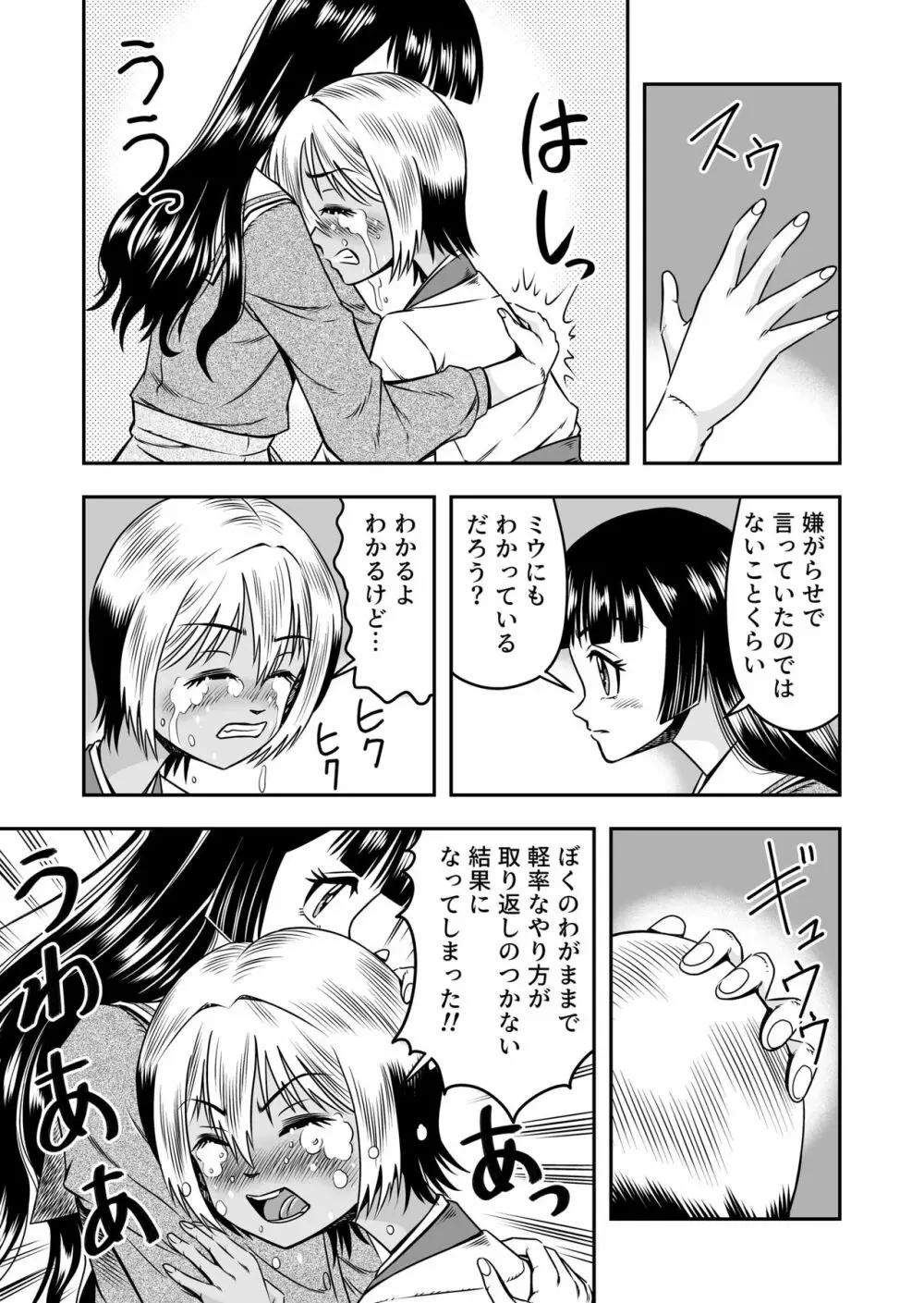 俺は彼女にすり替えられたらしい!? その5 17ページ