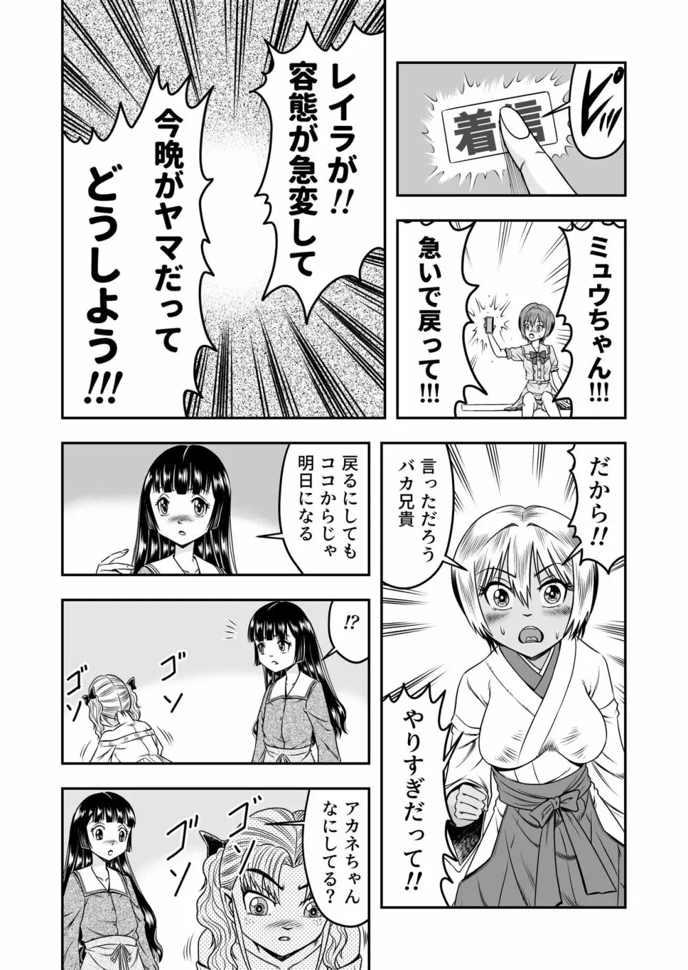 俺は彼女にすり替えられたらしい!? その5 20ページ