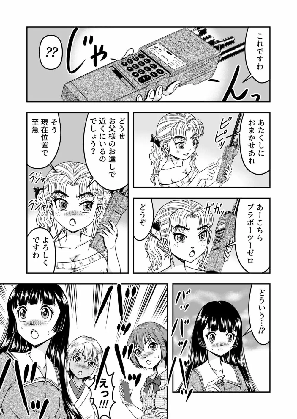 俺は彼女にすり替えられたらしい!? その5 21ページ