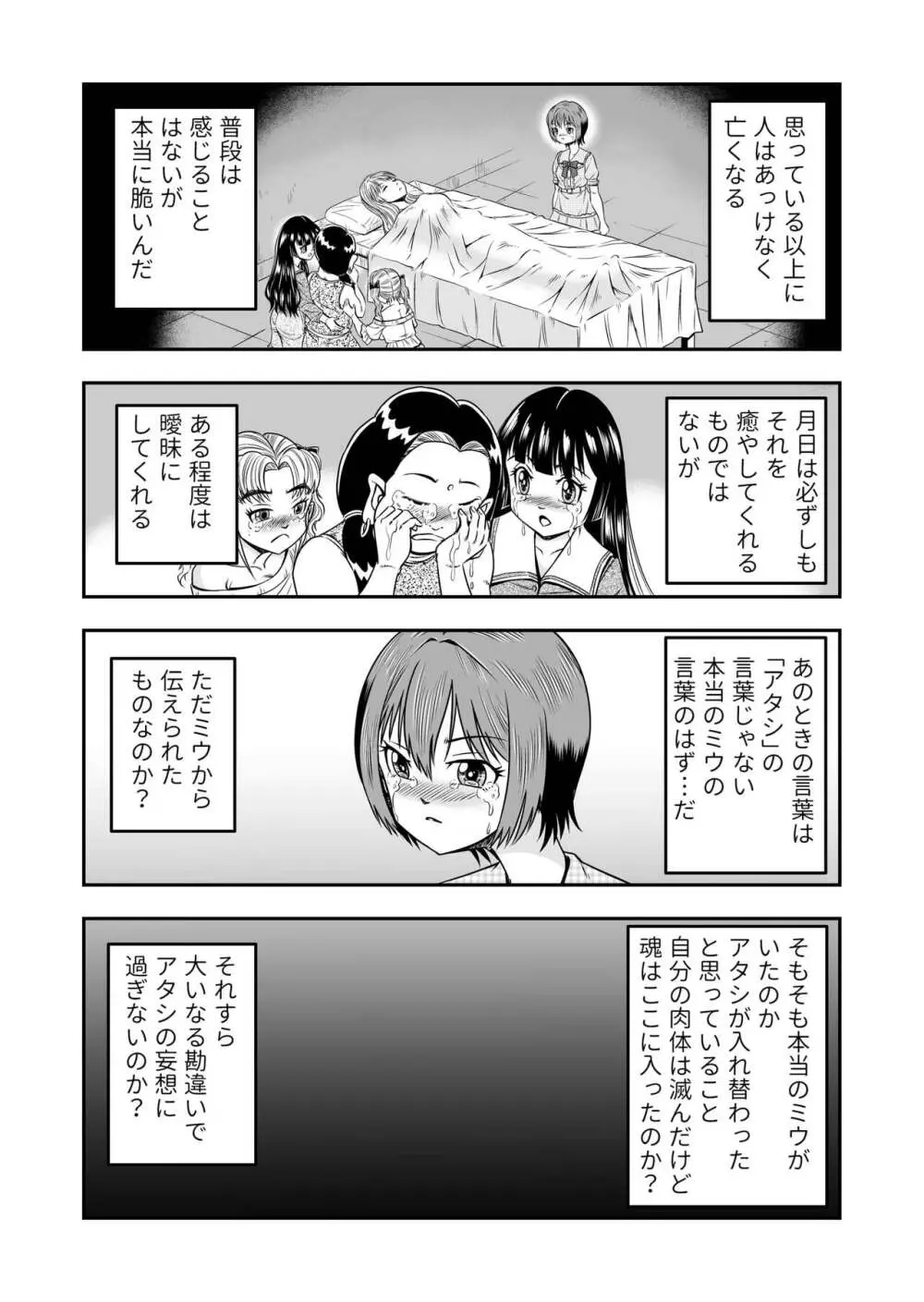 俺は彼女にすり替えられたらしい!? その5 30ページ