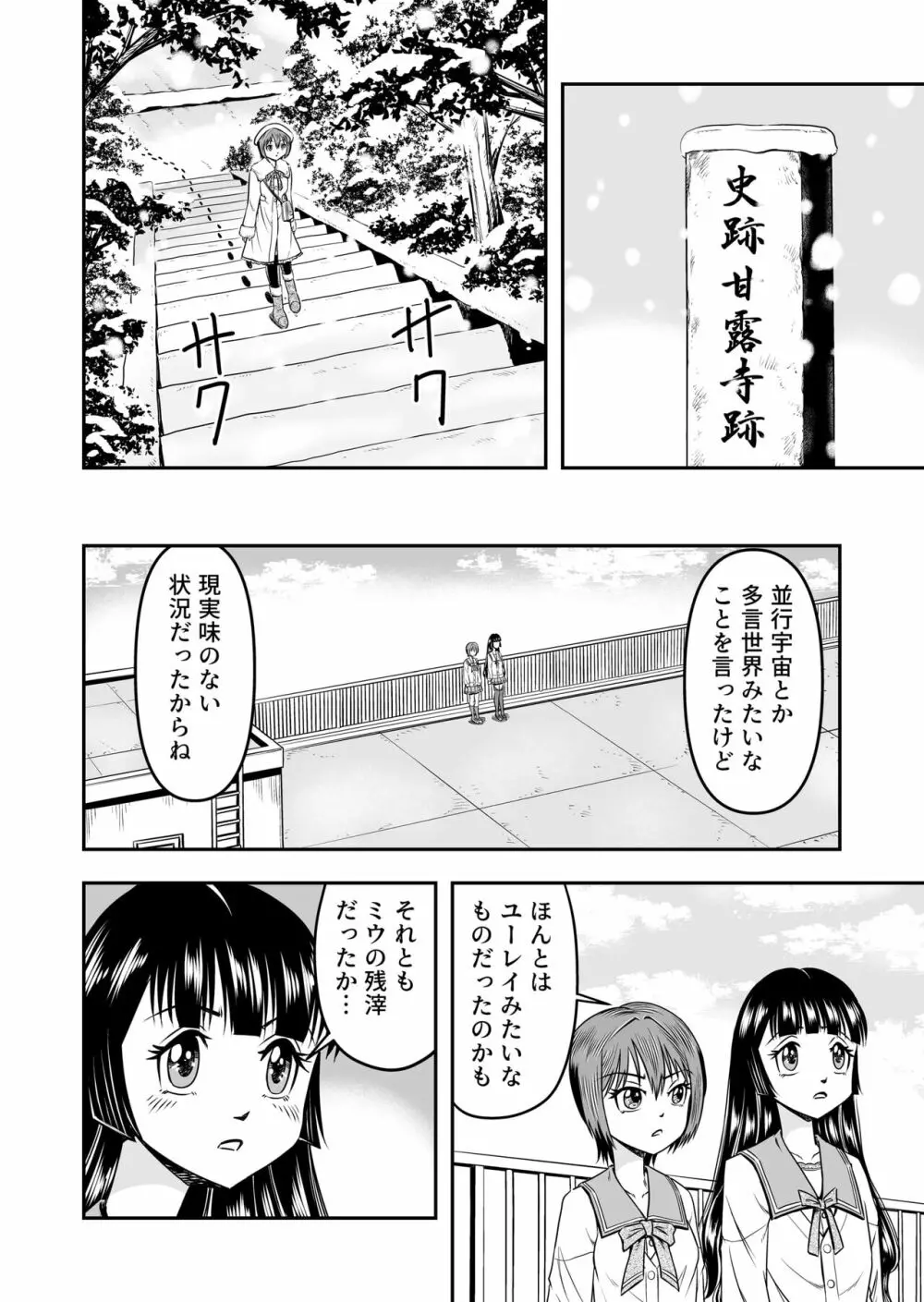 俺は彼女にすり替えられたらしい!? その5 32ページ