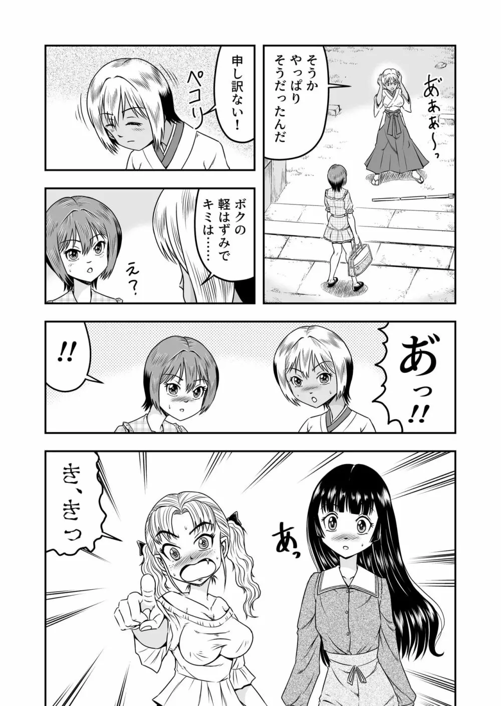 俺は彼女にすり替えられたらしい!? その5 4ページ