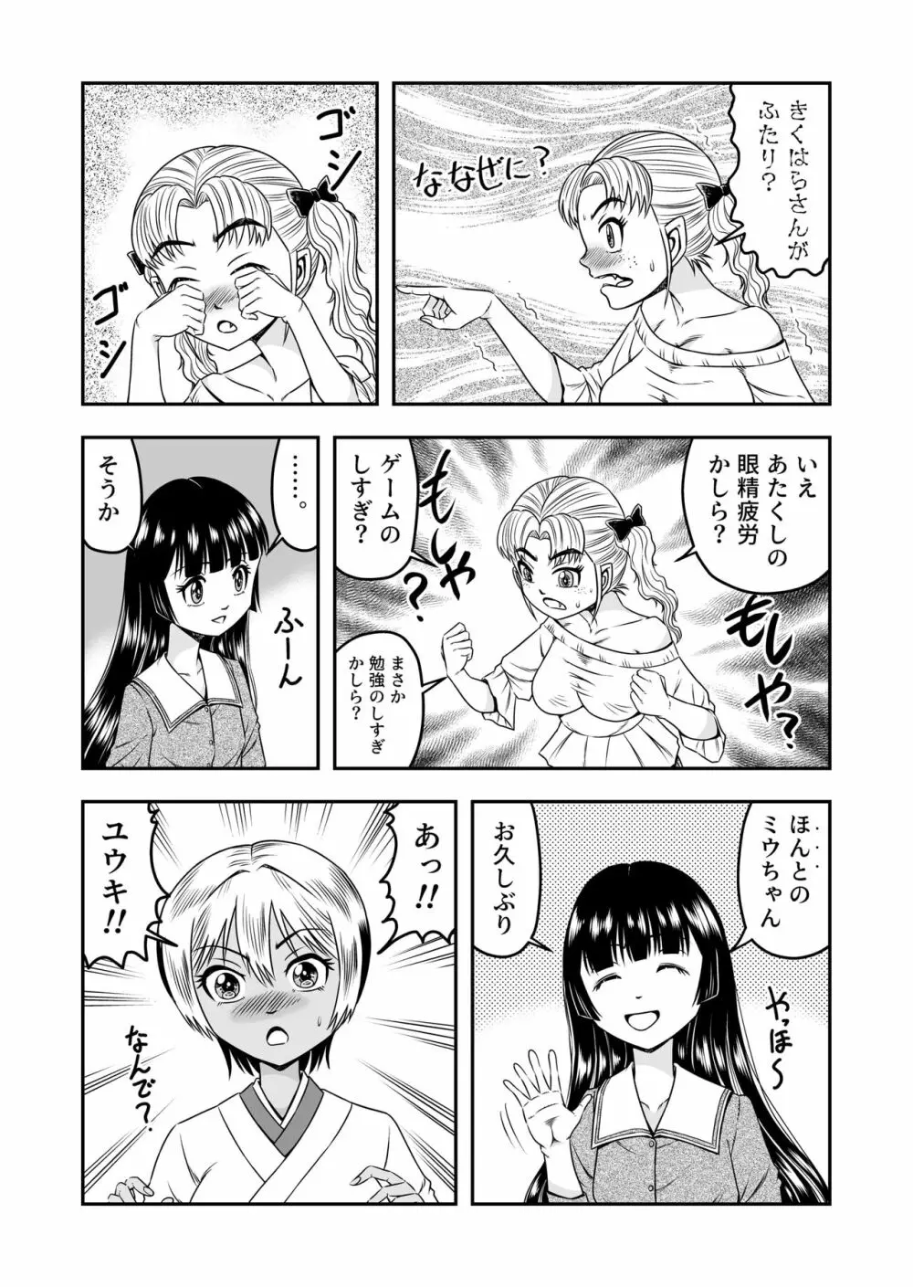 俺は彼女にすり替えられたらしい!? その5 5ページ