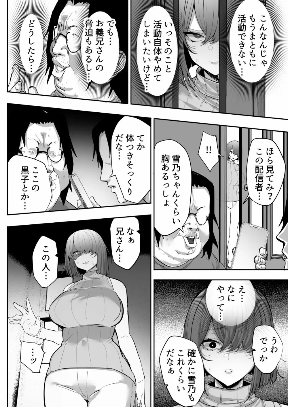 【NTR】義兄に敗北 クールな人妻【配信者】 25ページ