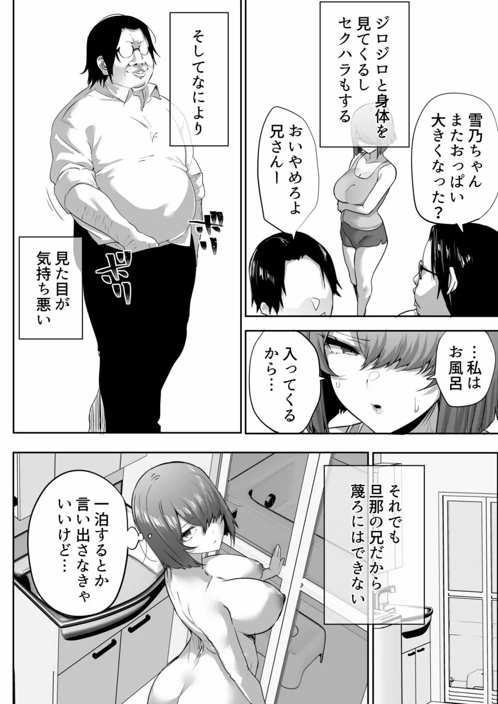 【NTR】義兄に敗北 クールな人妻【配信者】 9ページ