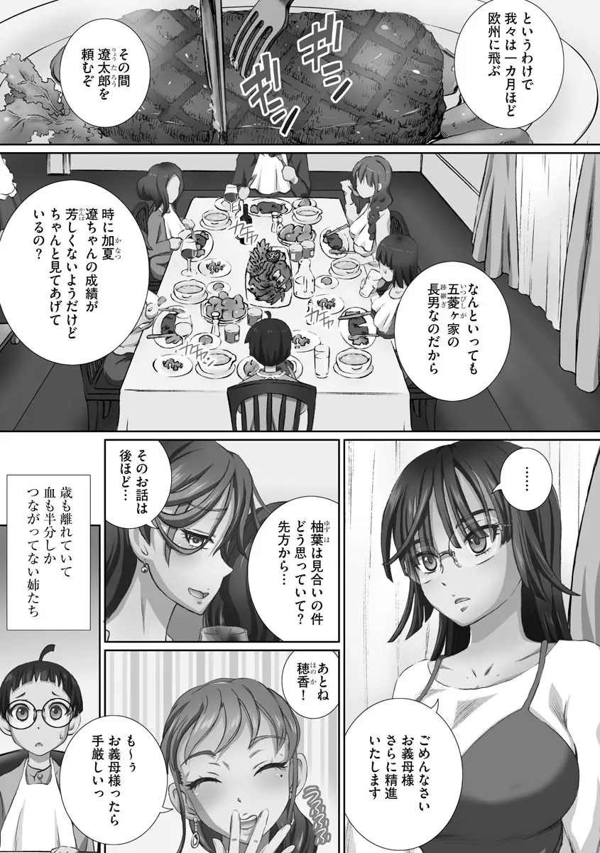 粘膜調教生徒会 148ページ