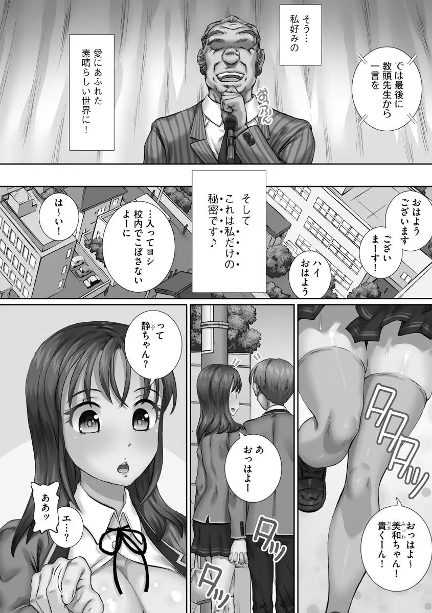 粘膜調教生徒会 32ページ