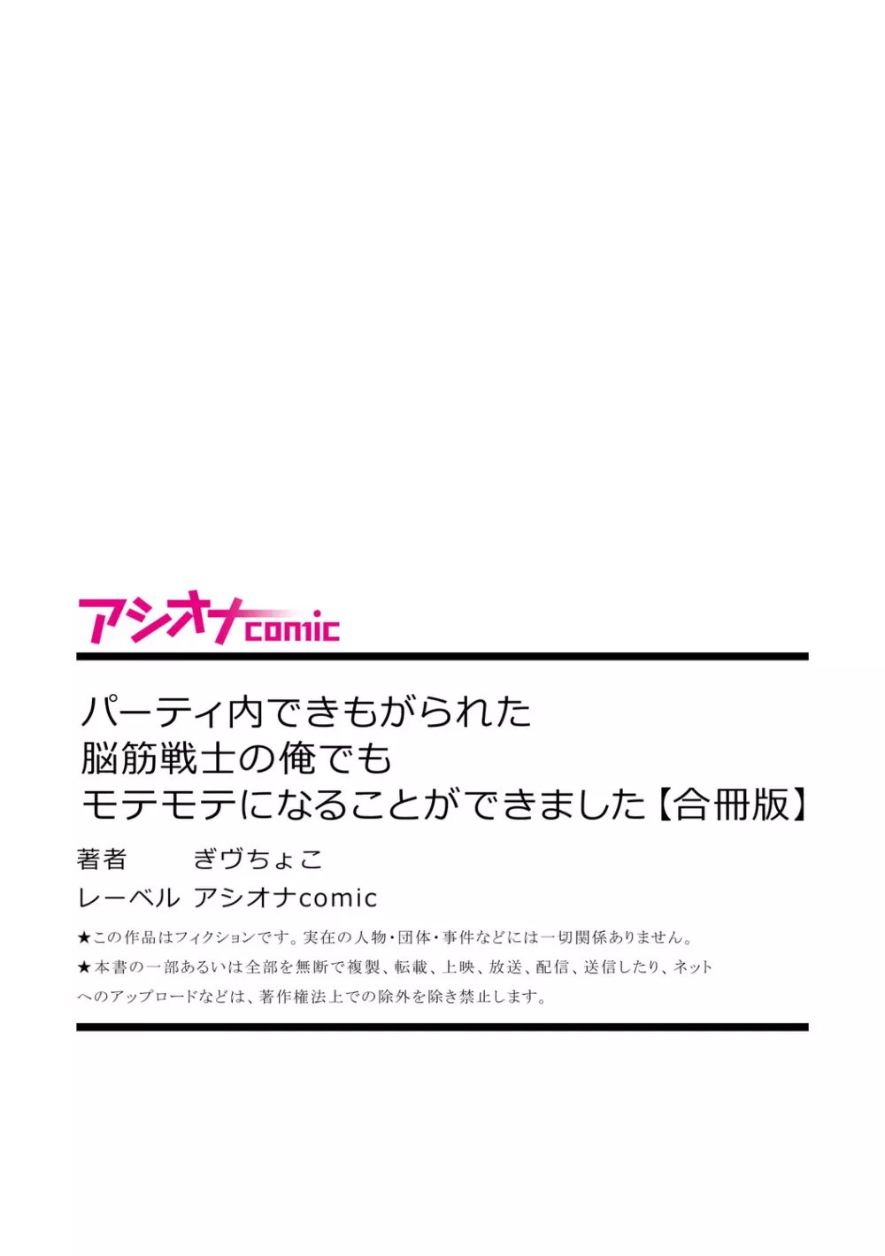 パーティ内できもがられた脳筋戦士の俺でもモテモテになることができました 123ページ